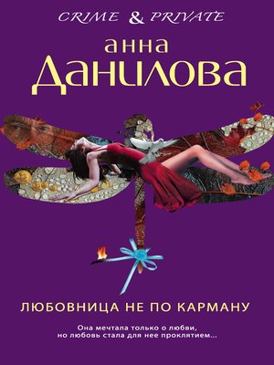 cover image of Любовница не по карману